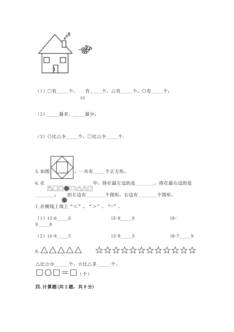 人教版小学一年级下册数学 期中测试卷（重点班）.docx_第3页