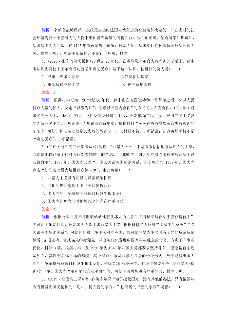 2021届高考历史一轮复习 第17单元 中外历史人物评说 第49讲 近现代革命领袖（选择性考试模块版）课时作业（含解析）.doc_第2页