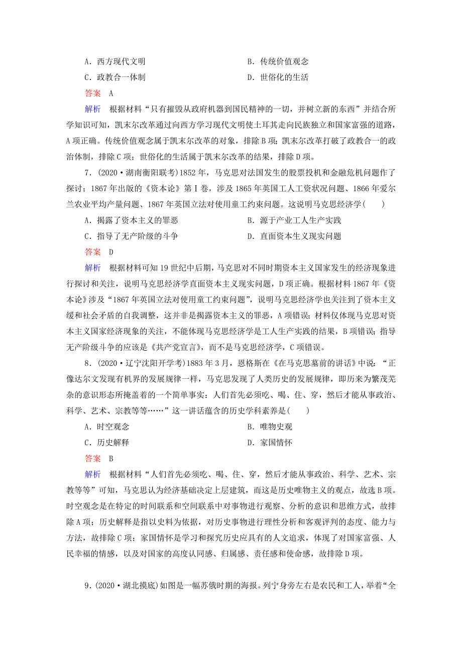 2021届高考历史一轮复习 第17单元 中外历史人物评说 第49讲 近现代革命领袖（选择性考试模块版）课时作业（含解析）.doc_第3页