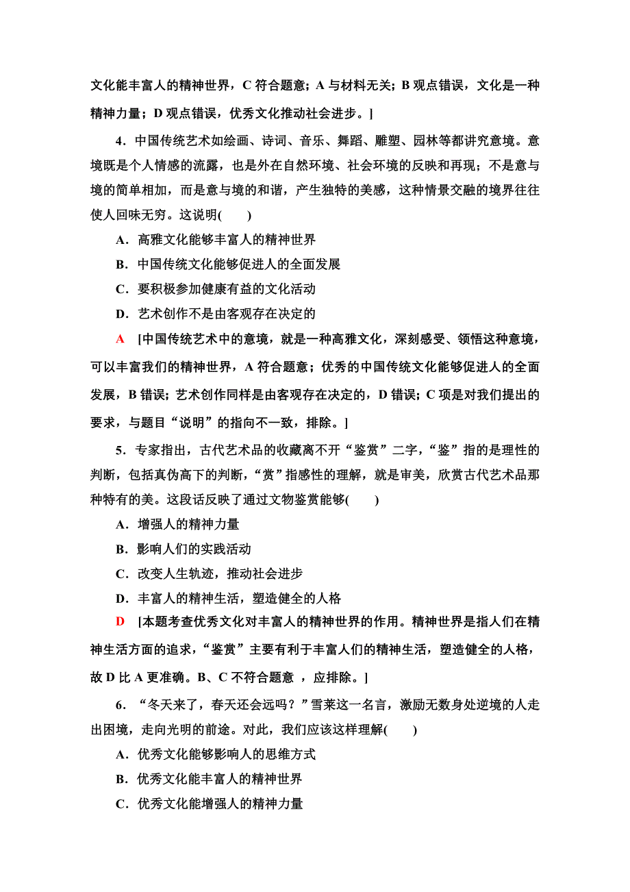 2020-2021学年政治人教版必修3课时分层作业4　文化塑造人生 WORD版含解析.doc_第2页