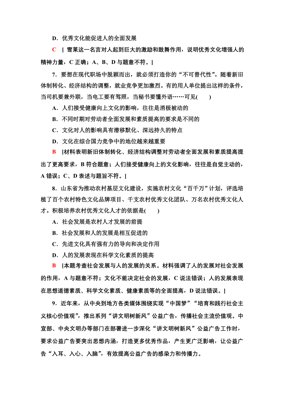 2020-2021学年政治人教版必修3课时分层作业4　文化塑造人生 WORD版含解析.doc_第3页