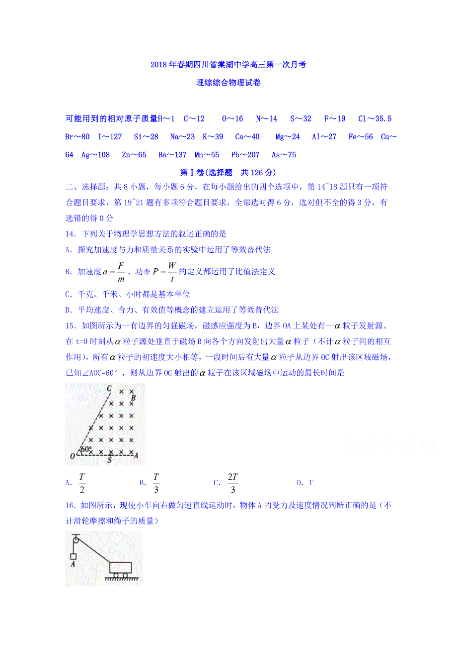 四川省棠湖中学2018届高三3月月考理科综合物理试题 WORD版含答案.doc_第1页