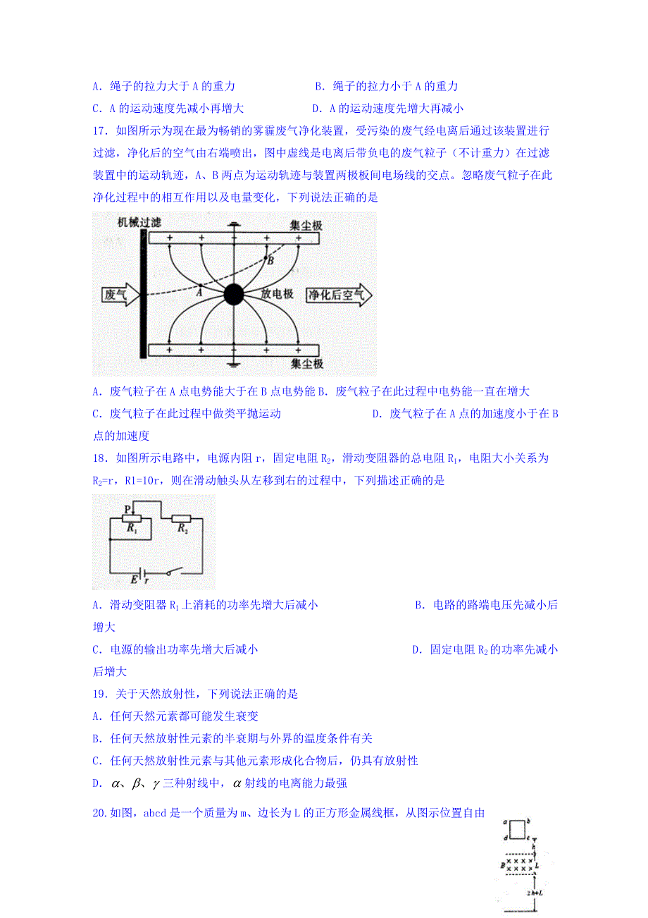 四川省棠湖中学2018届高三3月月考理科综合物理试题 WORD版含答案.doc_第2页