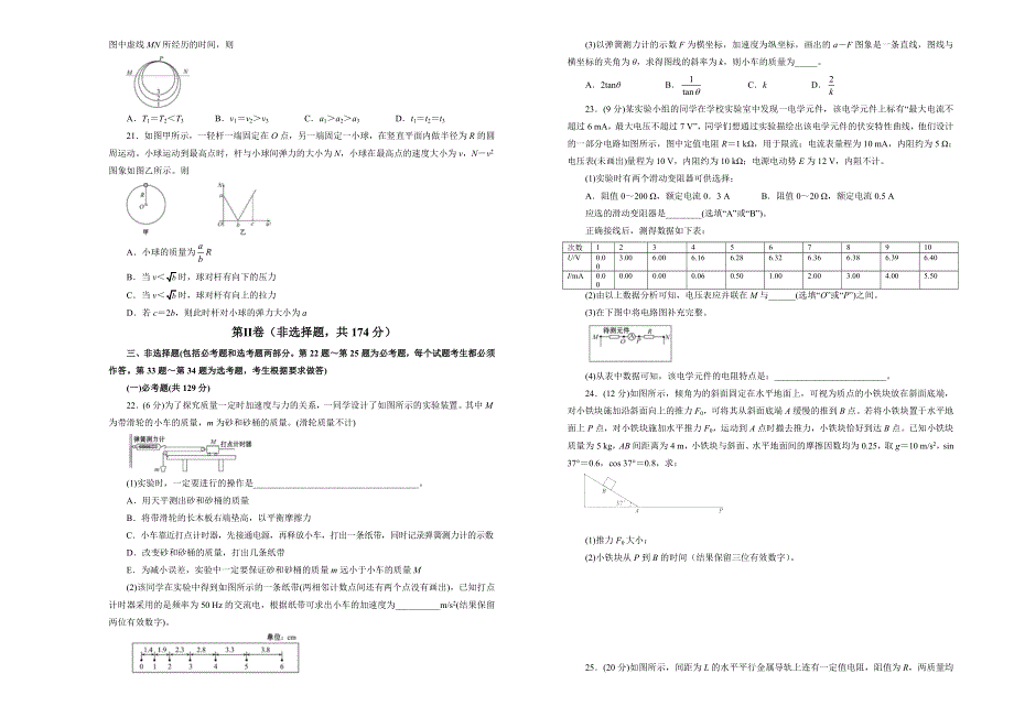 2020年高考考前45天大冲刺卷 理综物理部分十三 WORD版含答案.doc_第2页