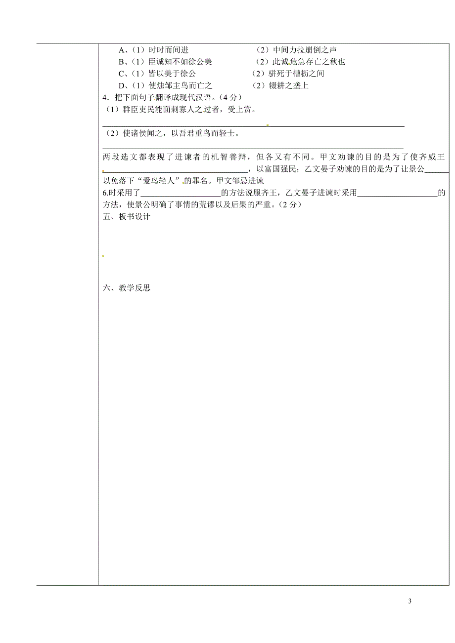 内蒙古乌拉特中旗一中九年级语文上册 邹忌讽齐王纳谏学案（无答案） 新人教版.docx_第3页