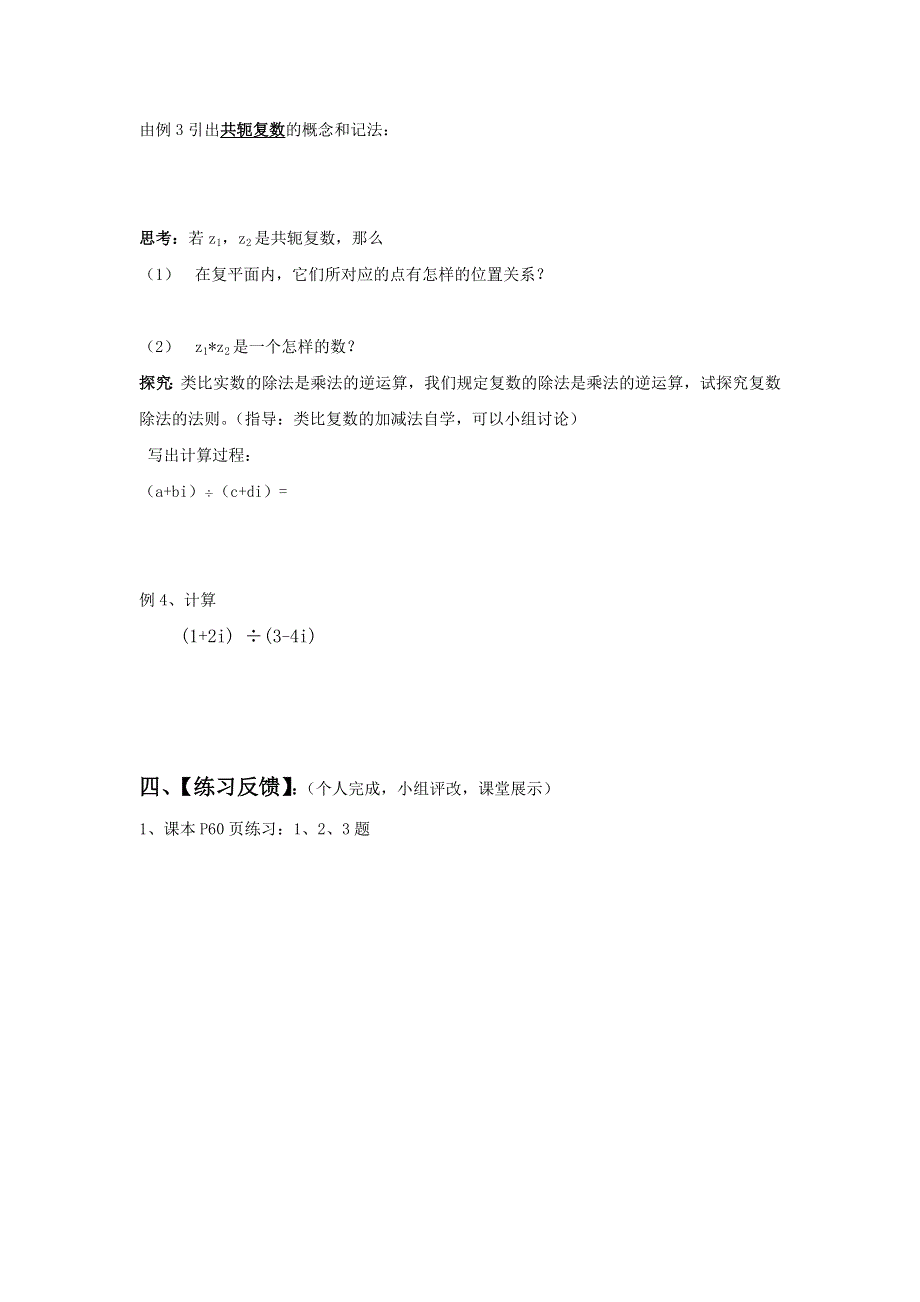 《优选整合》高中数学人教A版选修1-2 第三章 数系的扩充与复数的引入 3-2-2复数代数形式的乘除运算《学案》 .doc_第2页