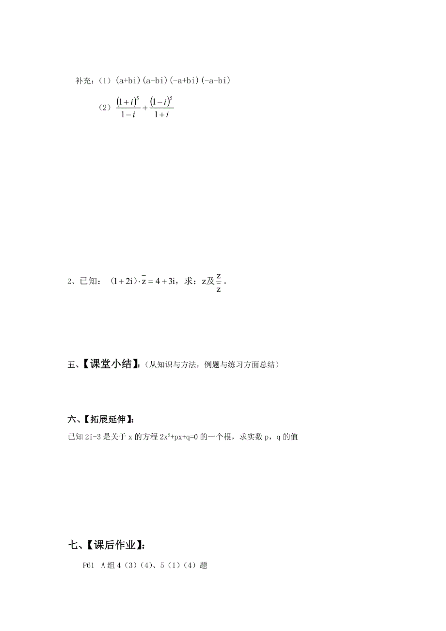 《优选整合》高中数学人教A版选修1-2 第三章 数系的扩充与复数的引入 3-2-2复数代数形式的乘除运算《学案》 .doc_第3页