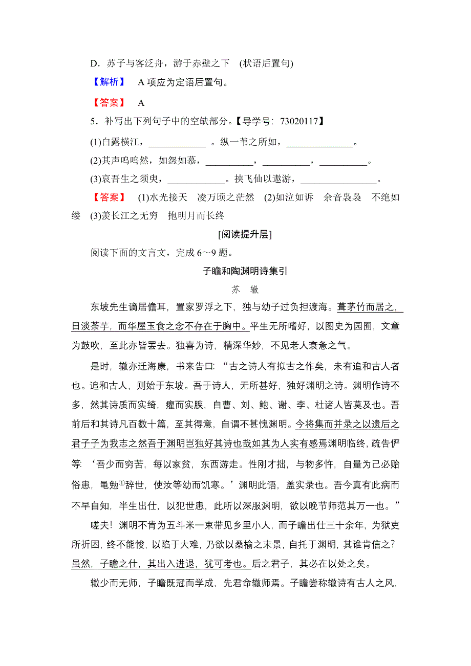 2016-2017学年高中语文粤教版必修2学业分层测评15 赤壁赋 WORD版含解析.doc_第2页