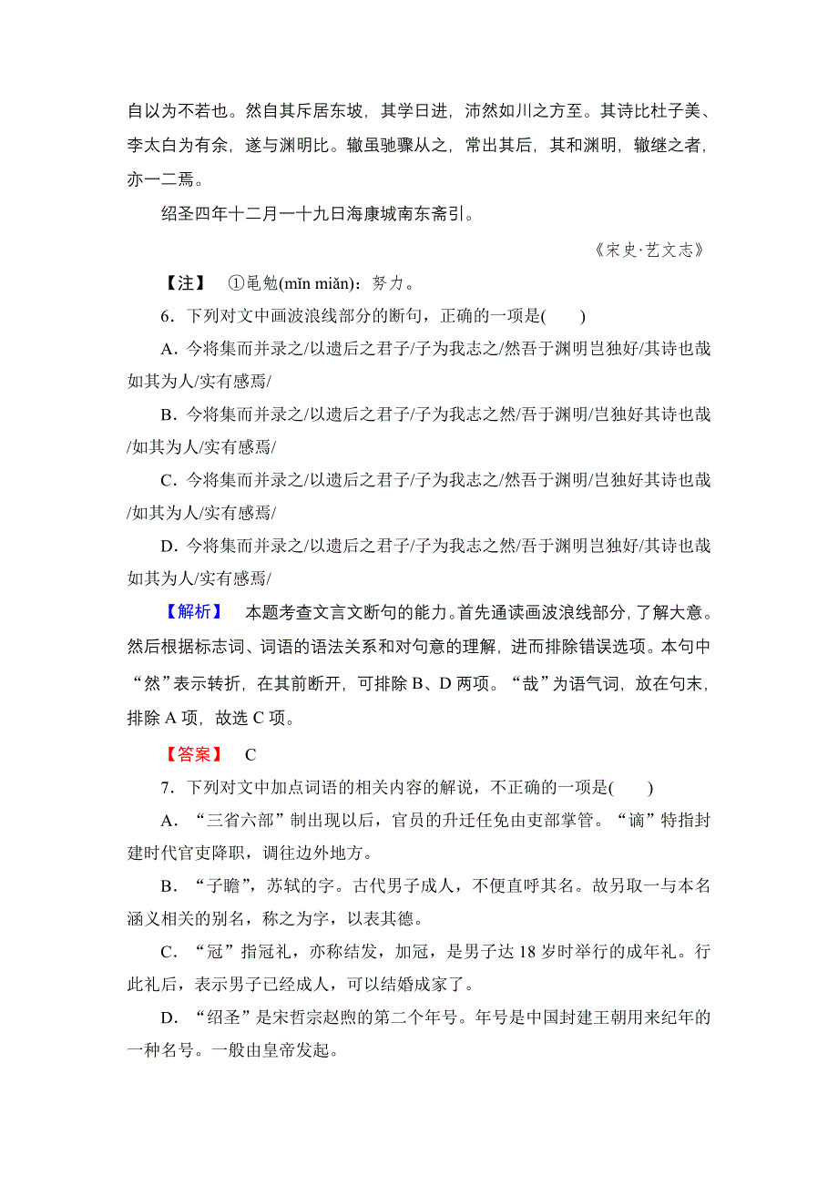 2016-2017学年高中语文粤教版必修2学业分层测评15 赤壁赋 WORD版含解析.doc_第3页