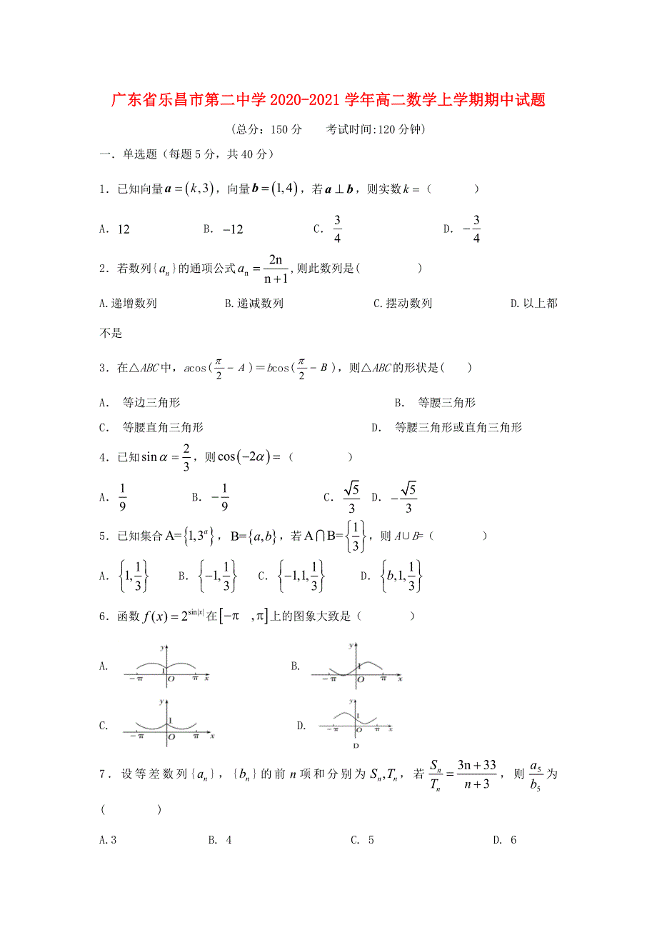 广东省乐昌市第二中学2020-2021学年高二数学上学期期中试题.doc_第1页