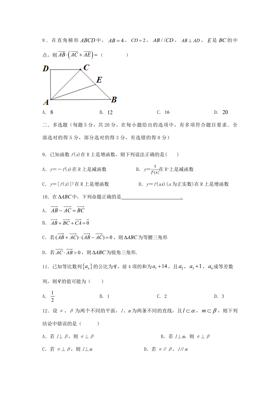 广东省乐昌市第二中学2020-2021学年高二数学上学期期中试题.doc_第2页