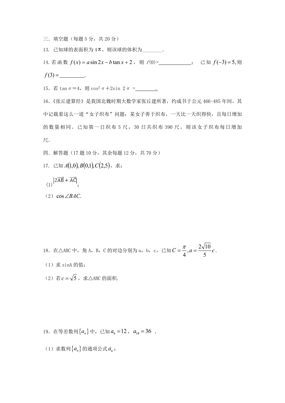 广东省乐昌市第二中学2020-2021学年高二数学上学期期中试题.doc_第3页