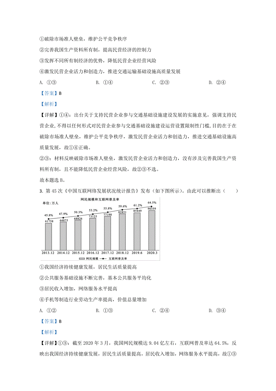 山东省平邑一中2021届高三上学期期中考试政治试题 WORD版含解析.doc_第2页