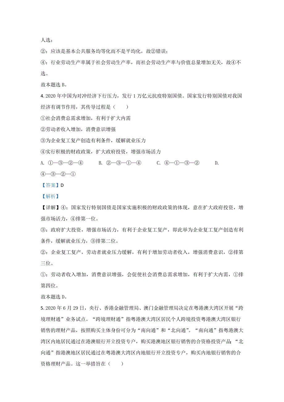 山东省平邑一中2021届高三上学期期中考试政治试题 WORD版含解析.doc_第3页