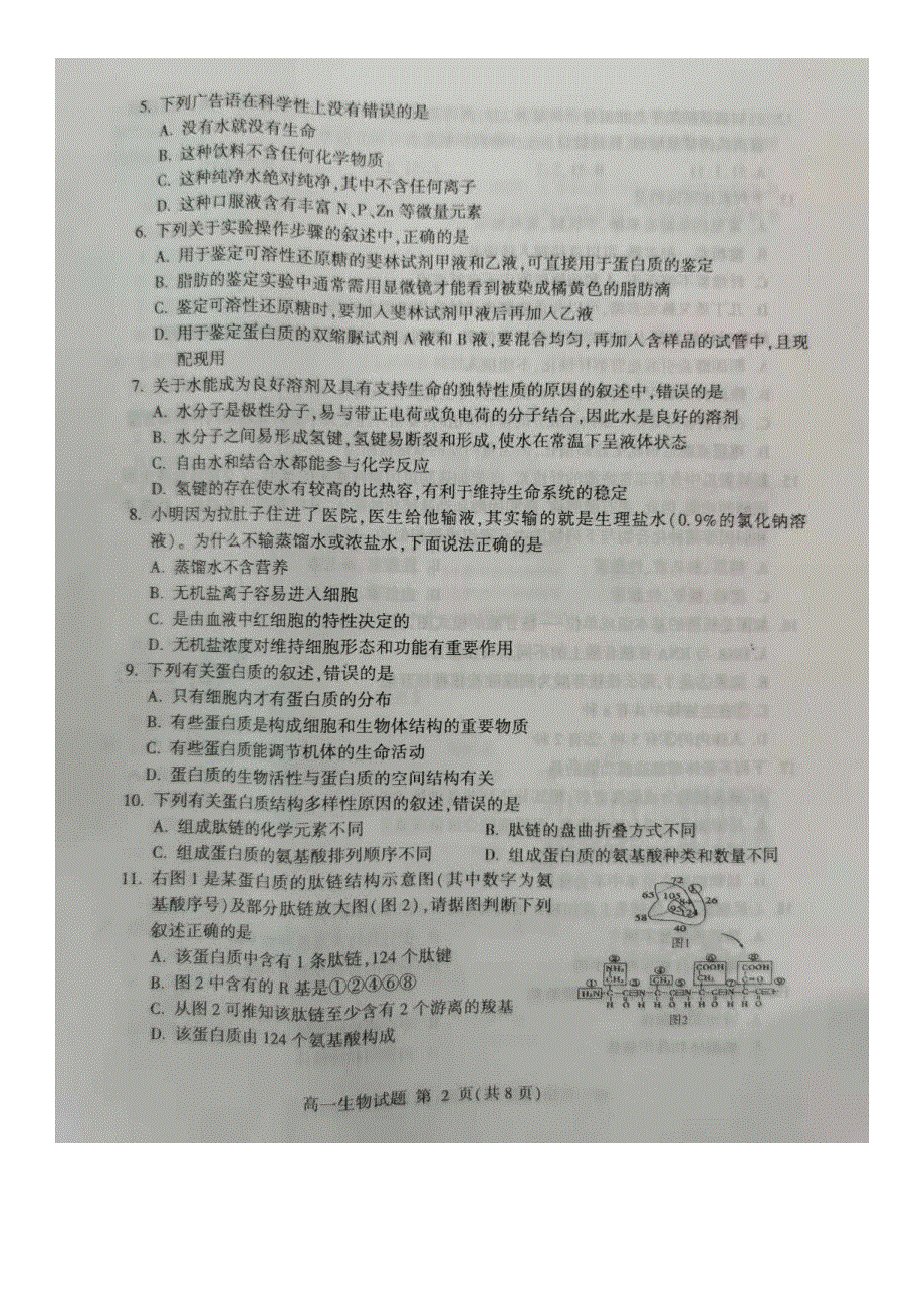 山东省平邑县2020-2021学年高一生物上学期期中试题（扫描版）.doc_第2页