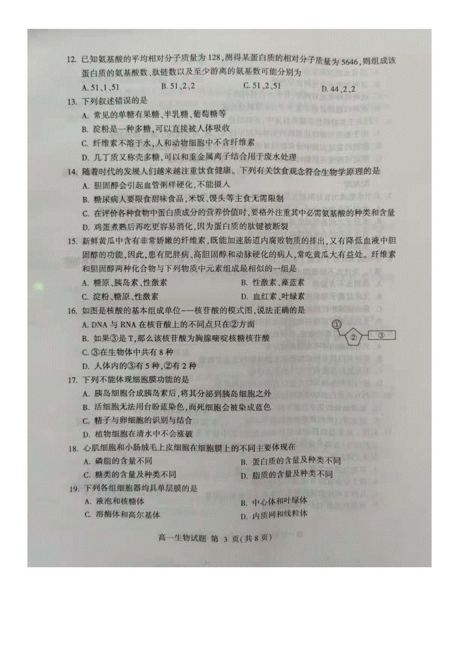 山东省平邑县2020-2021学年高一生物上学期期中试题（扫描版）.doc_第3页