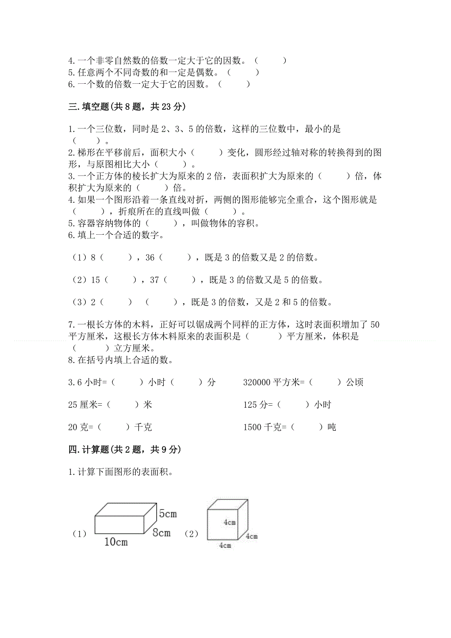 人教版五年级下册数学期末测试卷带答案（达标题）.docx_第2页