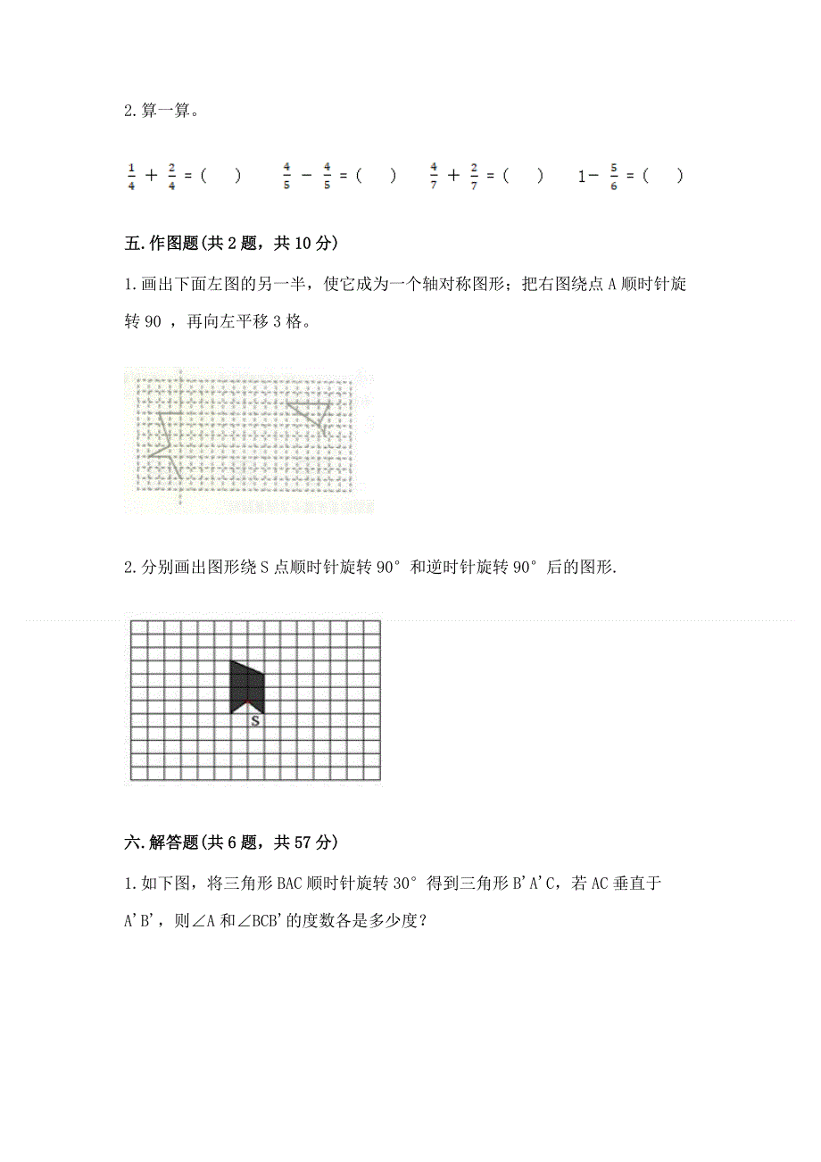 人教版五年级下册数学期末测试卷带答案（达标题）.docx_第3页