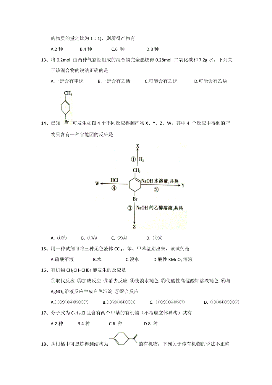 《发布》河北省张家口市2017-2018学年高二下学期第一次月考化学试题 WORD版含答案.doc_第3页