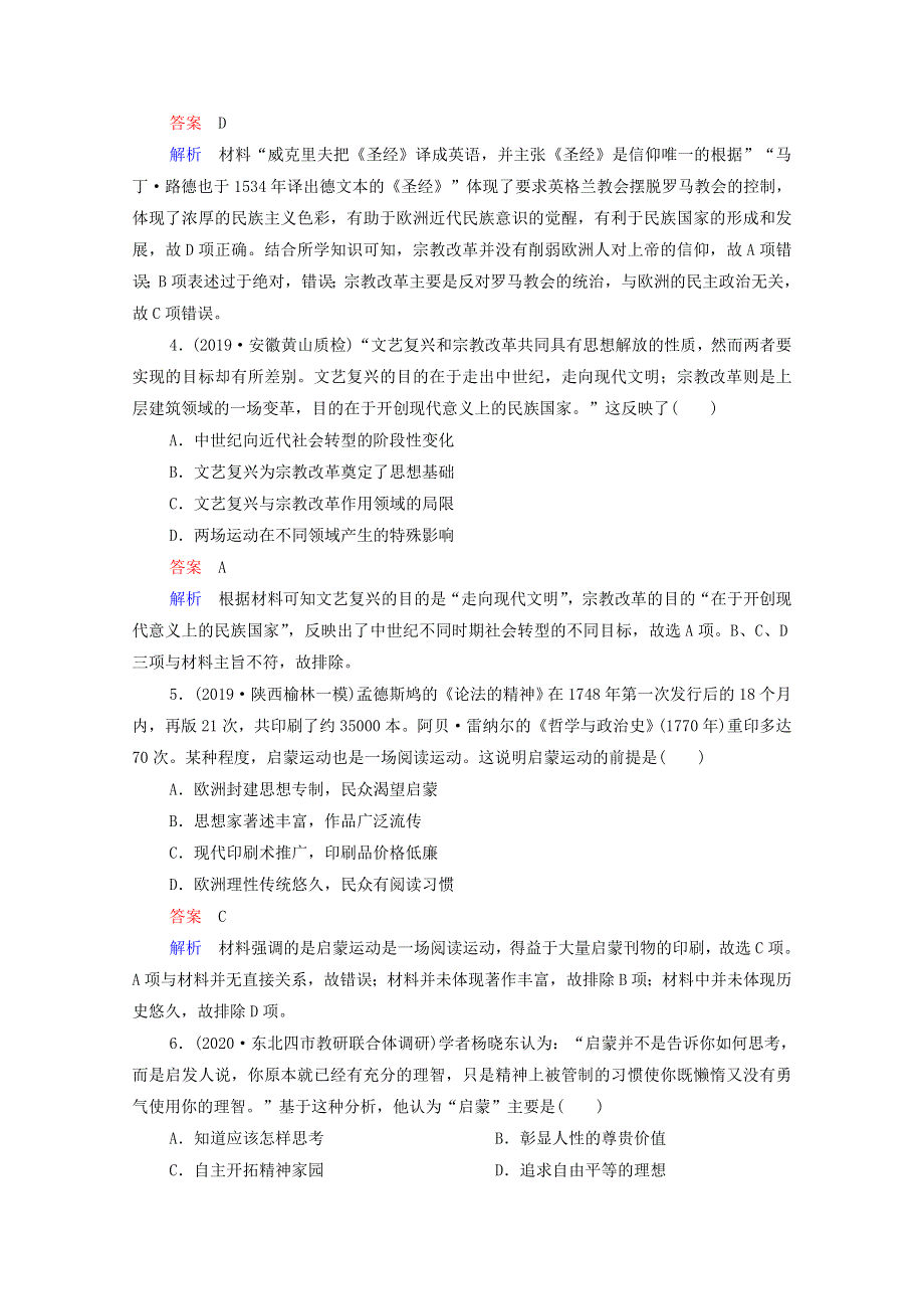 2021届高考历史一轮复习 第12单元 西方人文精神的起源及其发展 第37讲 宗教改革与启蒙运动（选择性考试模块版）课时作业（含解析）.doc_第2页