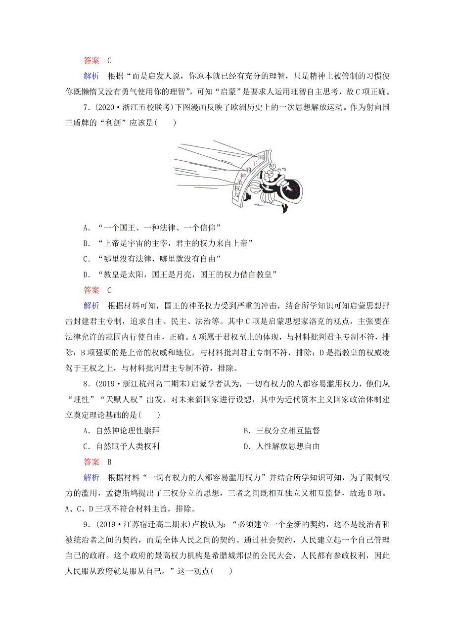 2021届高考历史一轮复习 第12单元 西方人文精神的起源及其发展 第37讲 宗教改革与启蒙运动（选择性考试模块版）课时作业（含解析）.doc_第3页