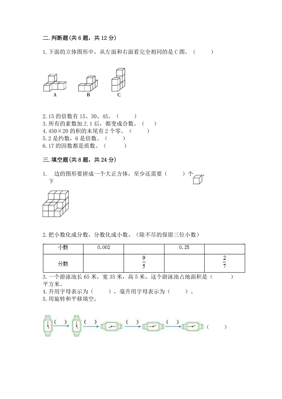 人教版五年级下册数学期末测试卷有答案.docx_第2页