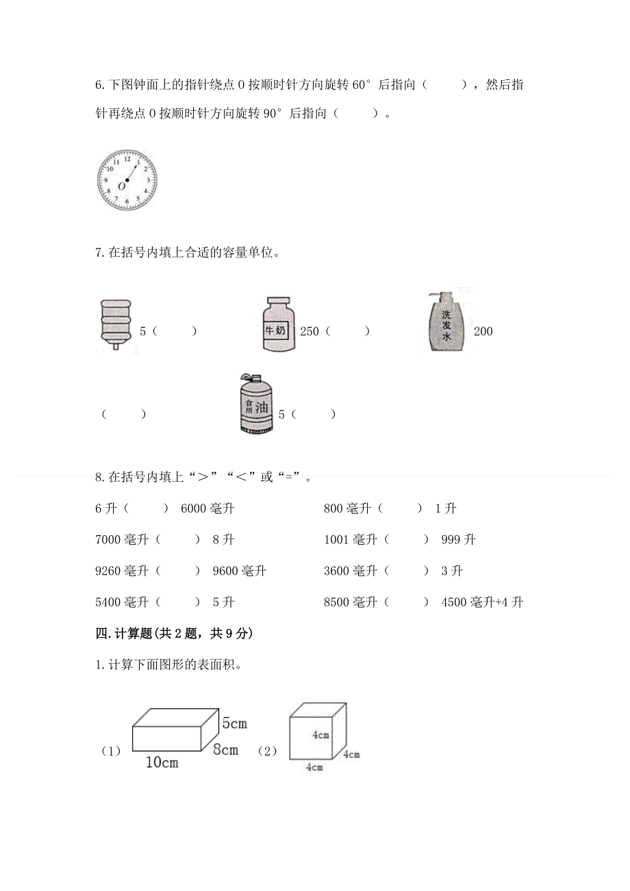 人教版五年级下册数学期末测试卷有答案.docx_第3页