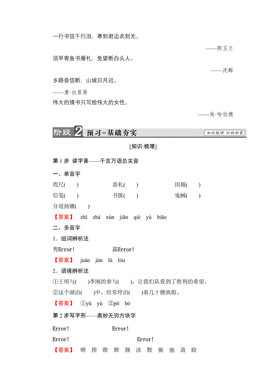 2016-2017学年高中语文粤教版必修2学案：第3单元 12 鱼书 WORD版含解析.doc_第2页