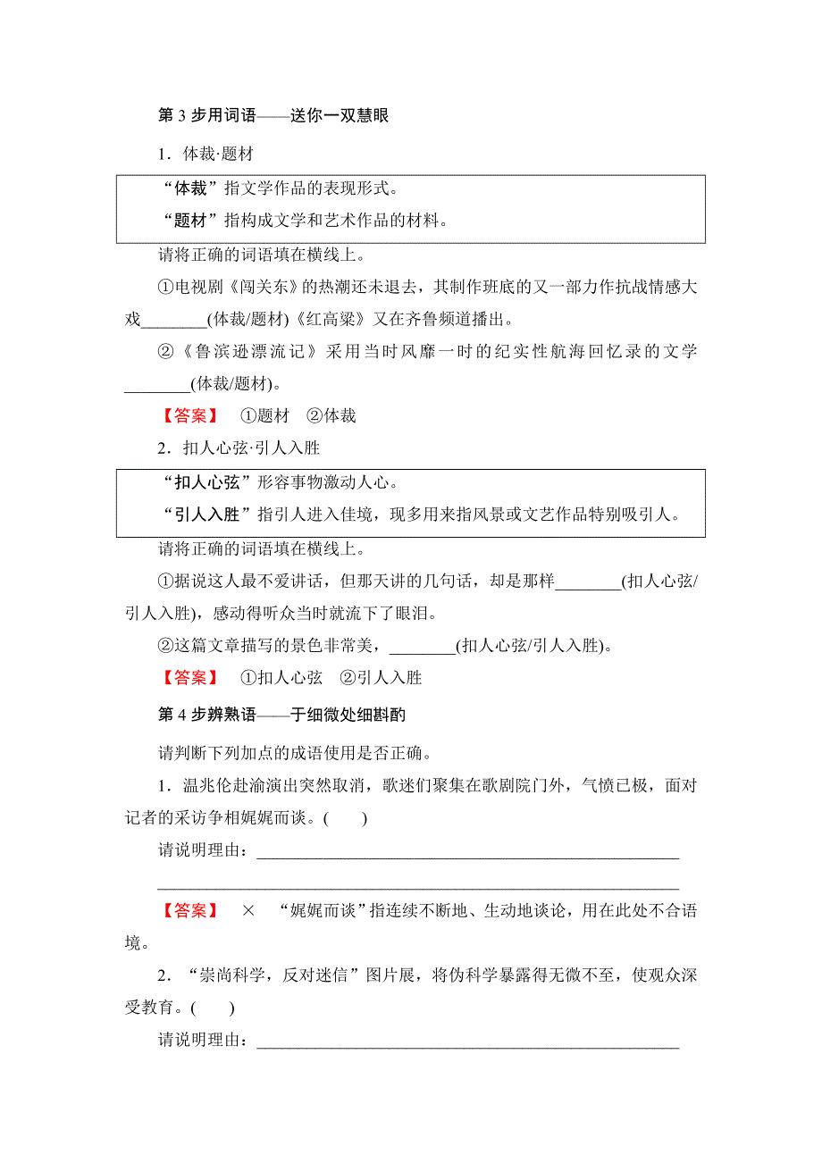 2016-2017学年高中语文粤教版必修2学案：第3单元 12 鱼书 WORD版含解析.doc_第3页