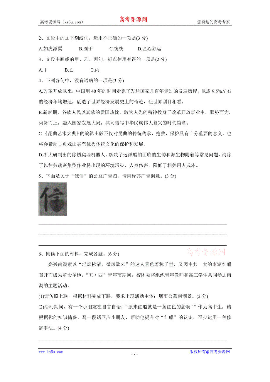 《发布》河北省张家口市2019-2020学年高二上学期10月阶段测试 语文 WORD版含答案BYCHUN.doc_第2页