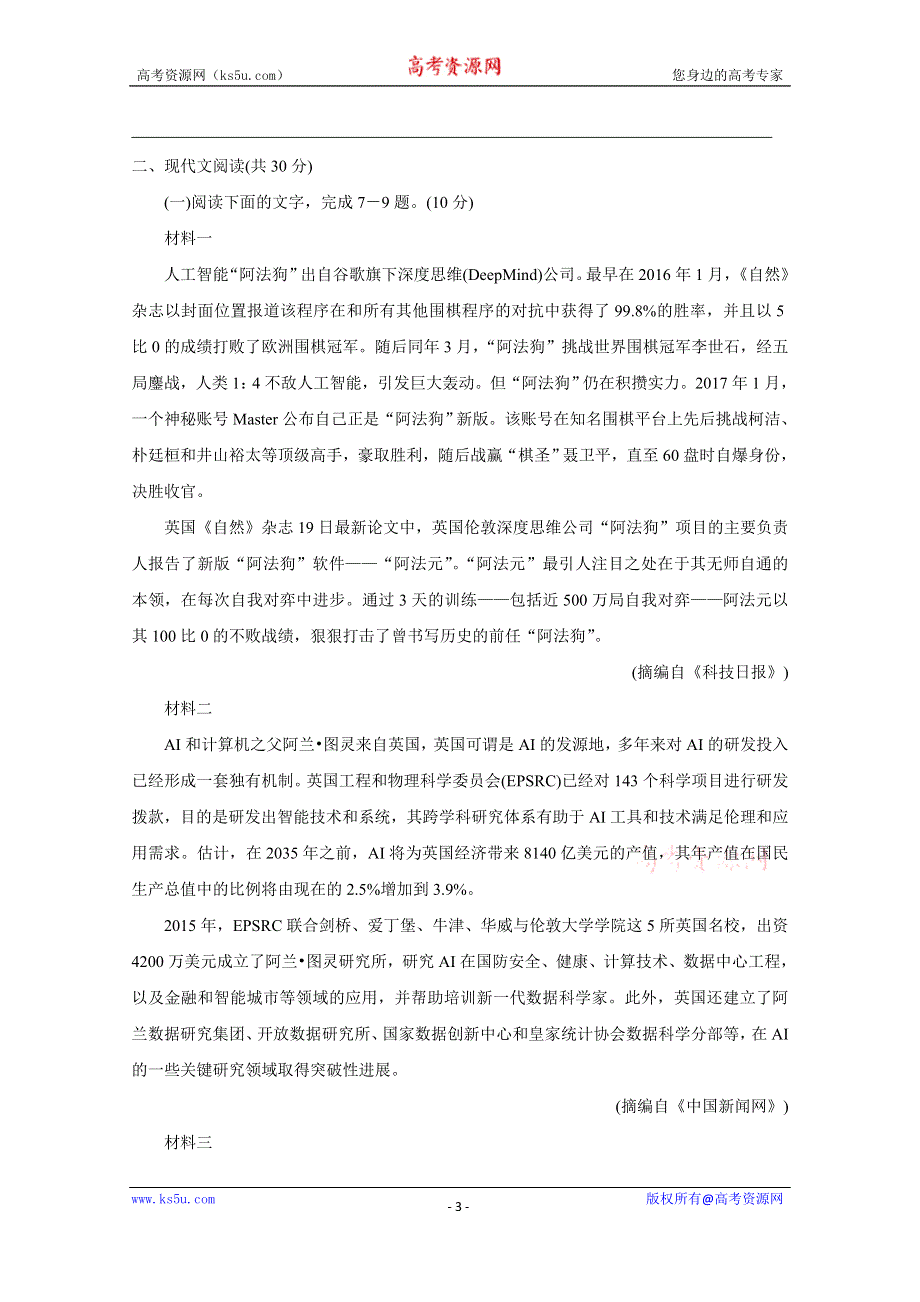 《发布》河北省张家口市2019-2020学年高二上学期10月阶段测试 语文 WORD版含答案BYCHUN.doc_第3页