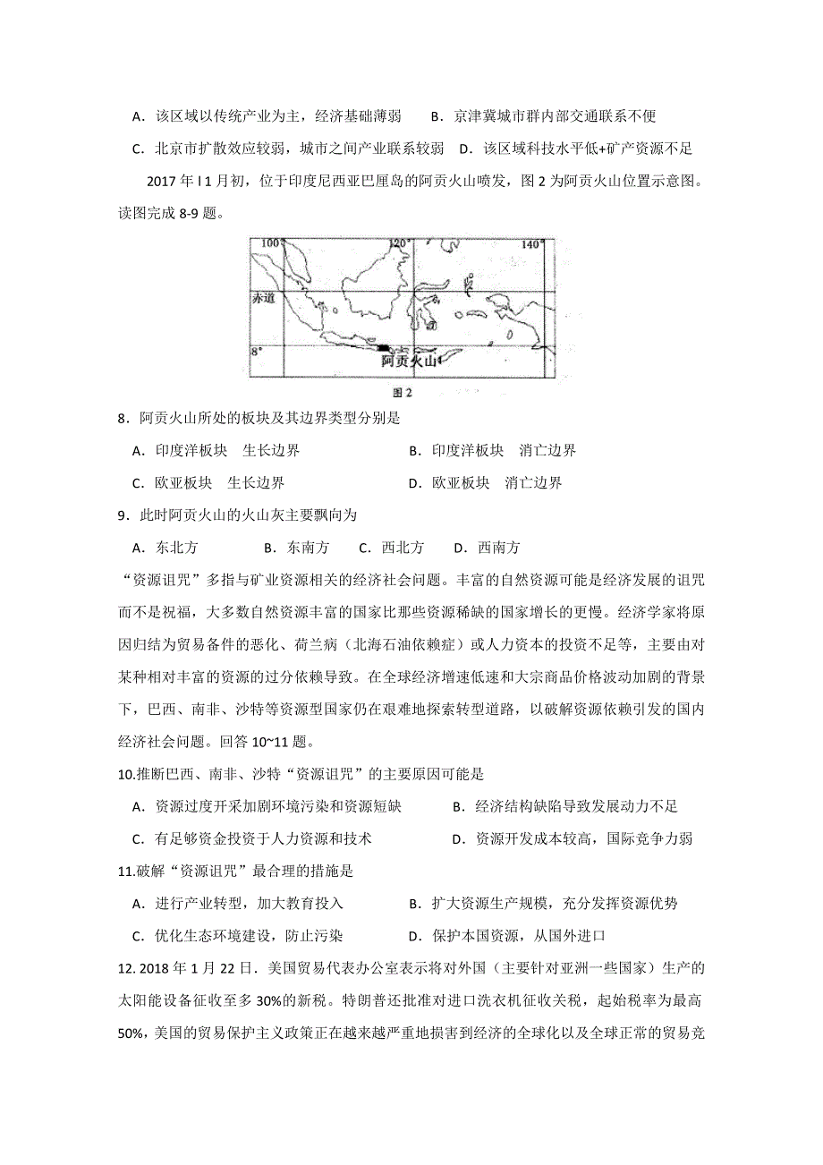 四川省棠湖中学2018届高三3月月考文科综合试题 WORD版含答案.doc_第3页