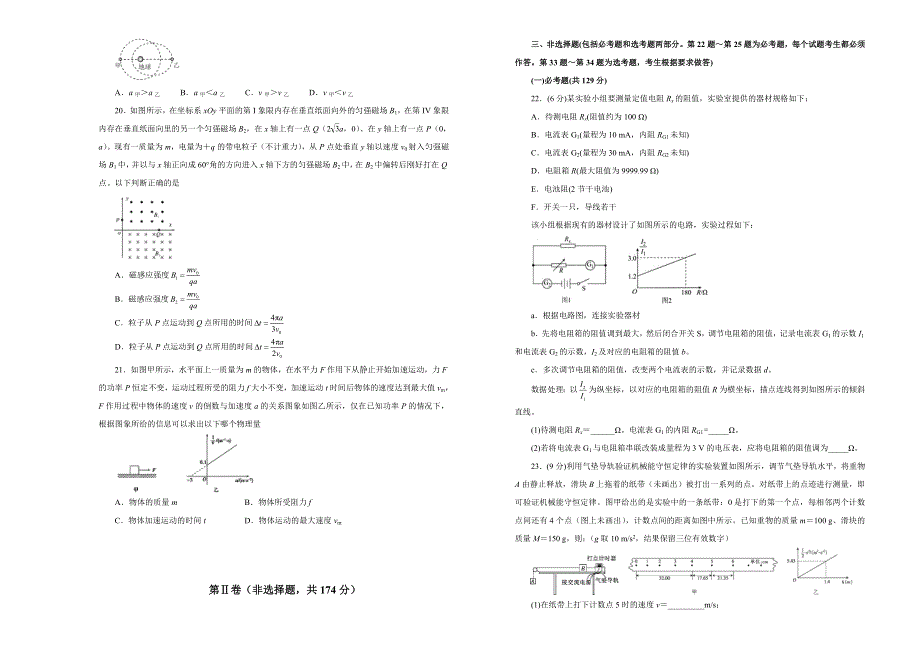 2020年高考考前45天大冲刺卷 理综物理部分十 WORD版含答案.doc_第2页