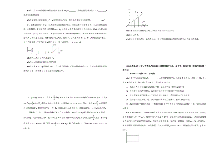 2020年高考考前45天大冲刺卷 理综物理部分十 WORD版含答案.doc_第3页