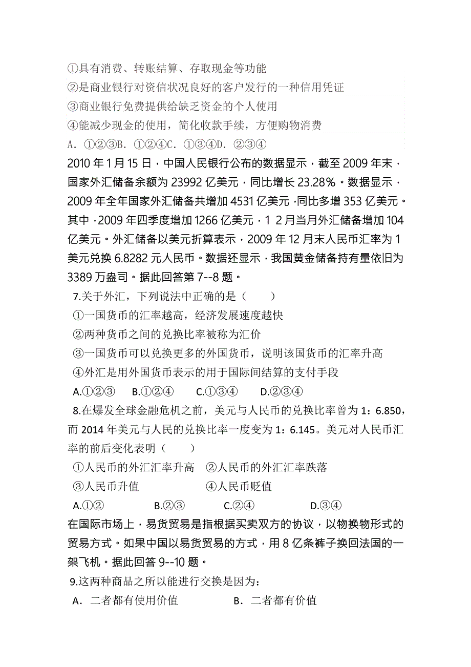 广东省乐昌市第一中学2014-2015学年高一上学期第一次月考政治试卷 WORD版含答案.doc_第2页