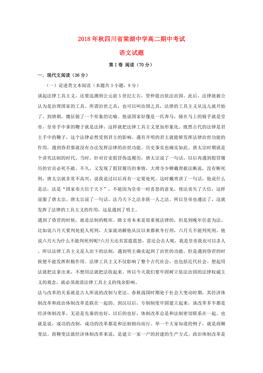 四川省棠湖中学2018-2019学年高二语文上学期期中试题.doc_第1页