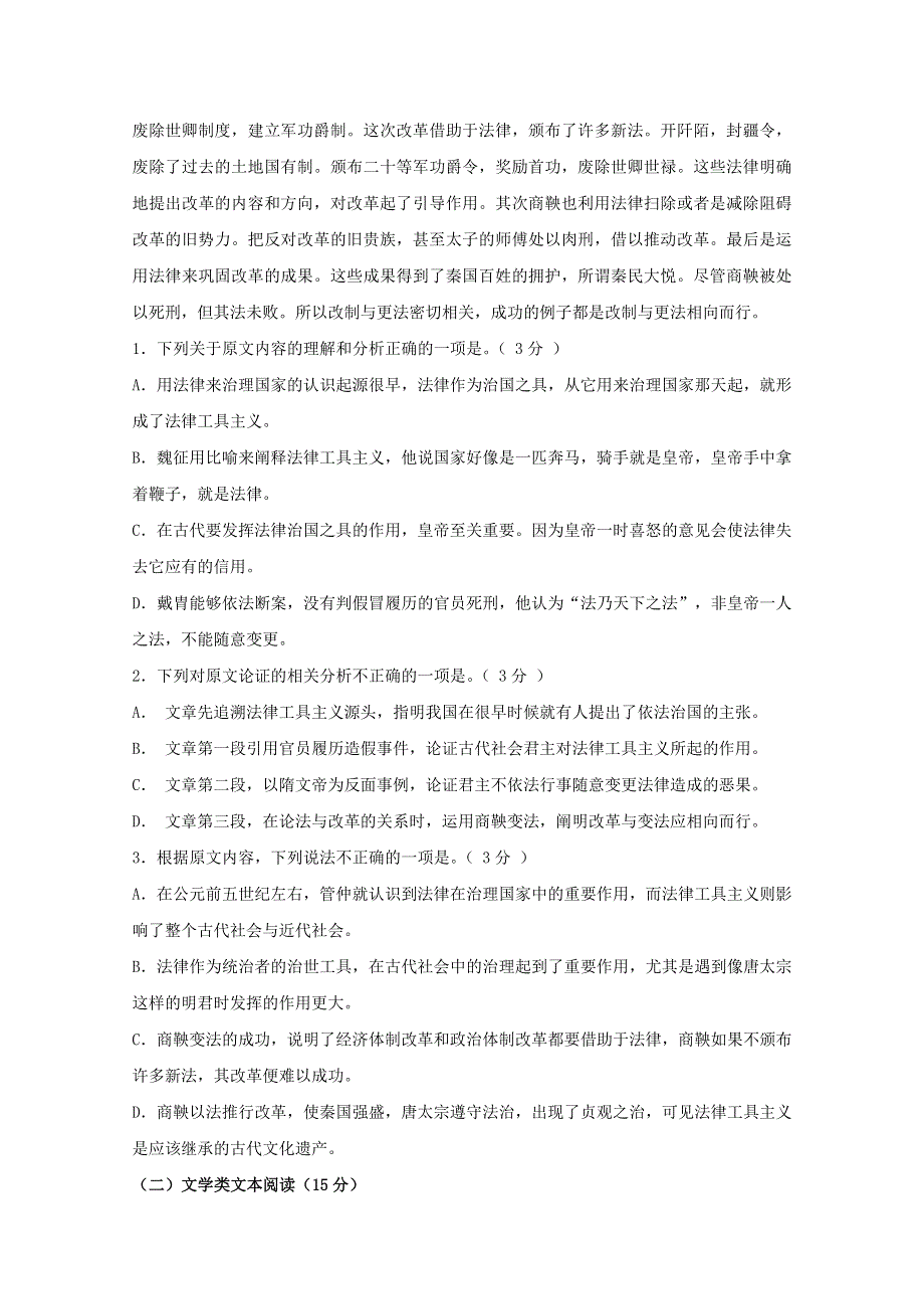 四川省棠湖中学2018-2019学年高二语文上学期期中试题.doc_第2页