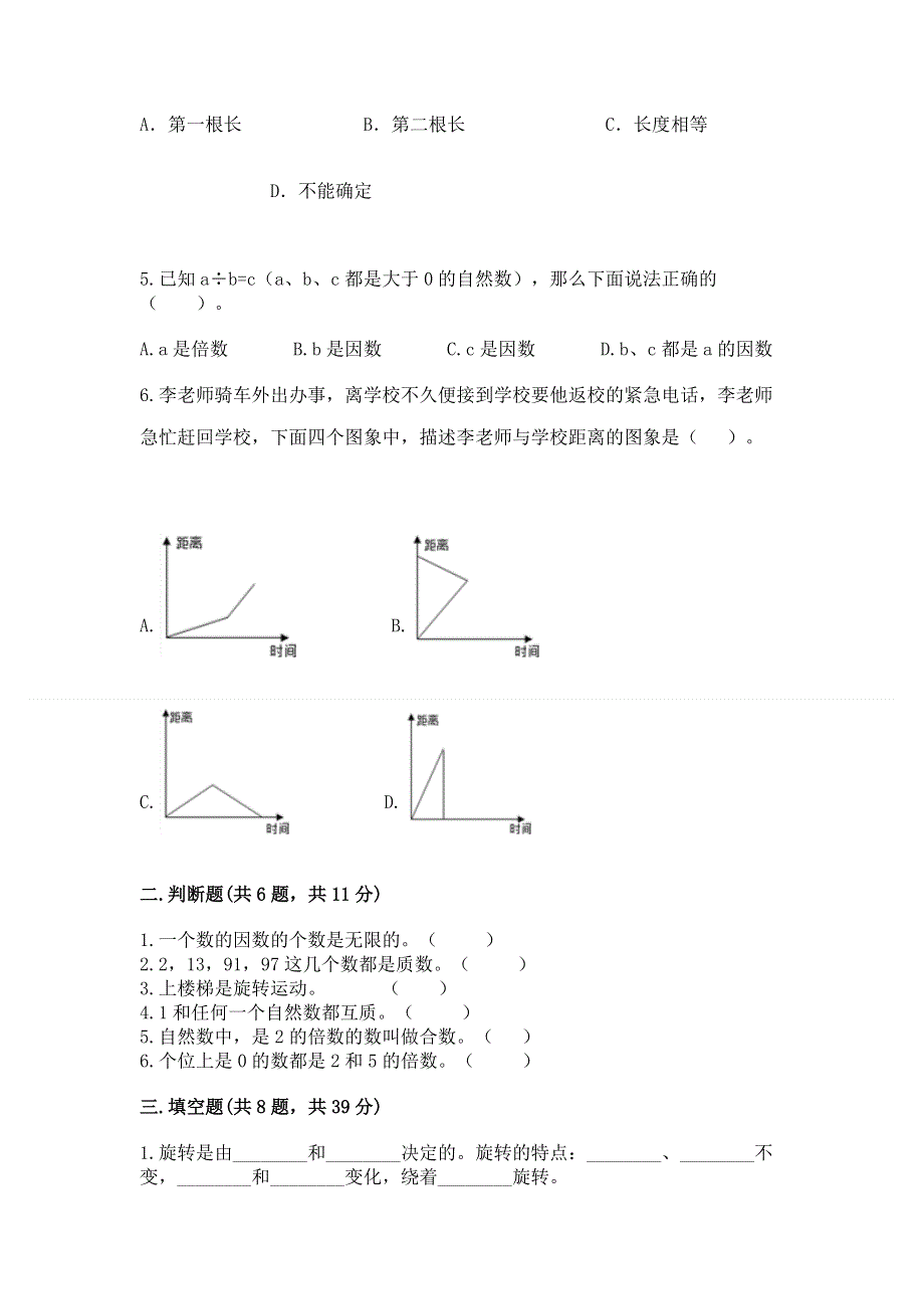 人教版五年级下册数学期末测试卷推荐.docx_第2页