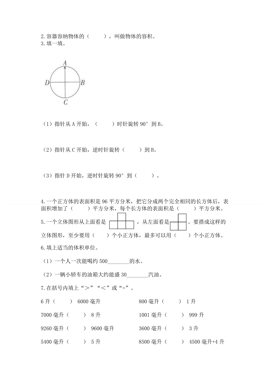 人教版五年级下册数学期末测试卷推荐.docx_第3页