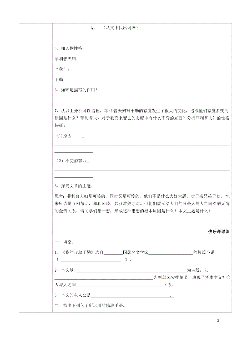 内蒙古乌拉特中旗一中九年级语文上册 我的叔叔于勒讲学稿模式学案（无答案） 新人教版.docx_第2页