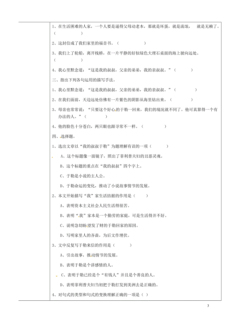 内蒙古乌拉特中旗一中九年级语文上册 我的叔叔于勒讲学稿模式学案（无答案） 新人教版.docx_第3页