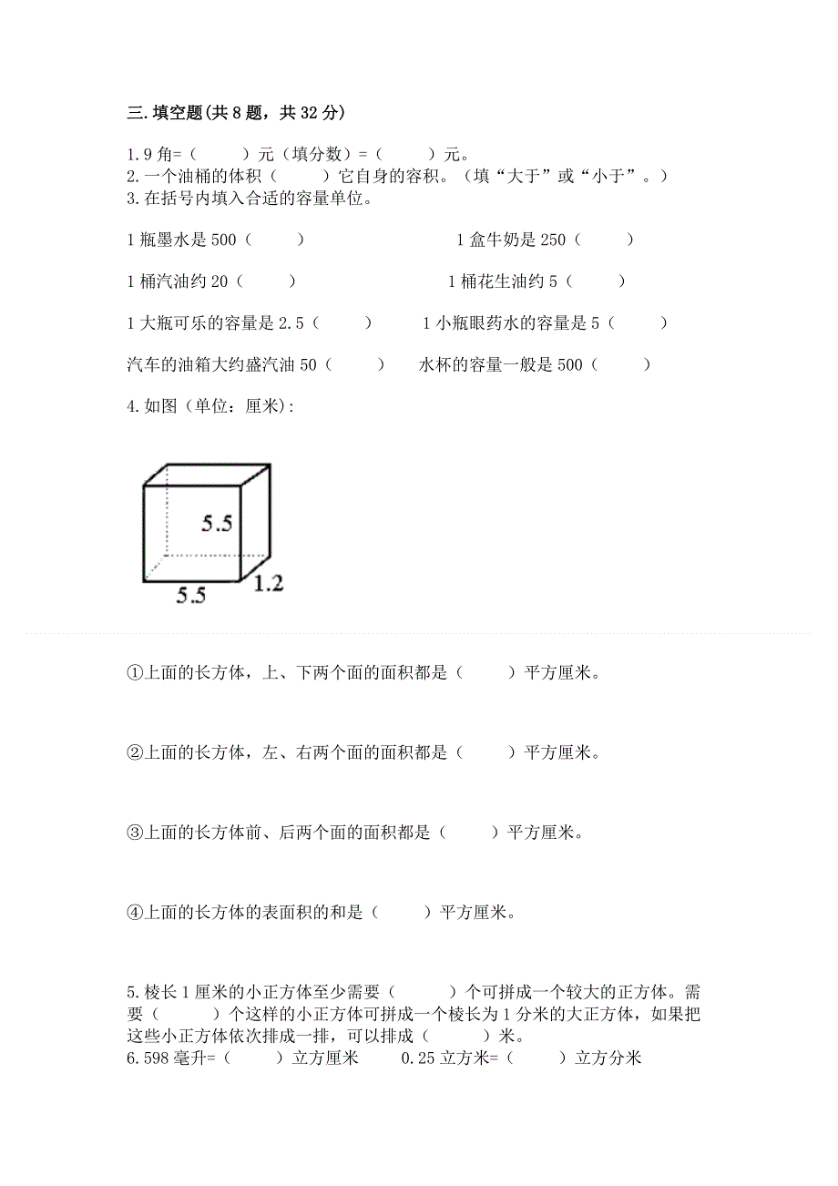 人教版五年级下册数学期末测试卷带答案（预热题）.docx_第2页