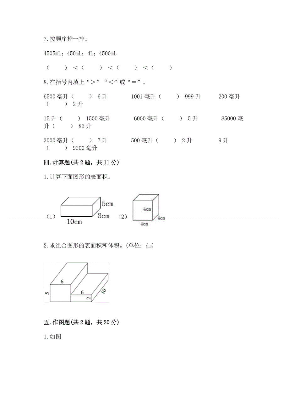 人教版五年级下册数学期末测试卷带答案（预热题）.docx_第3页