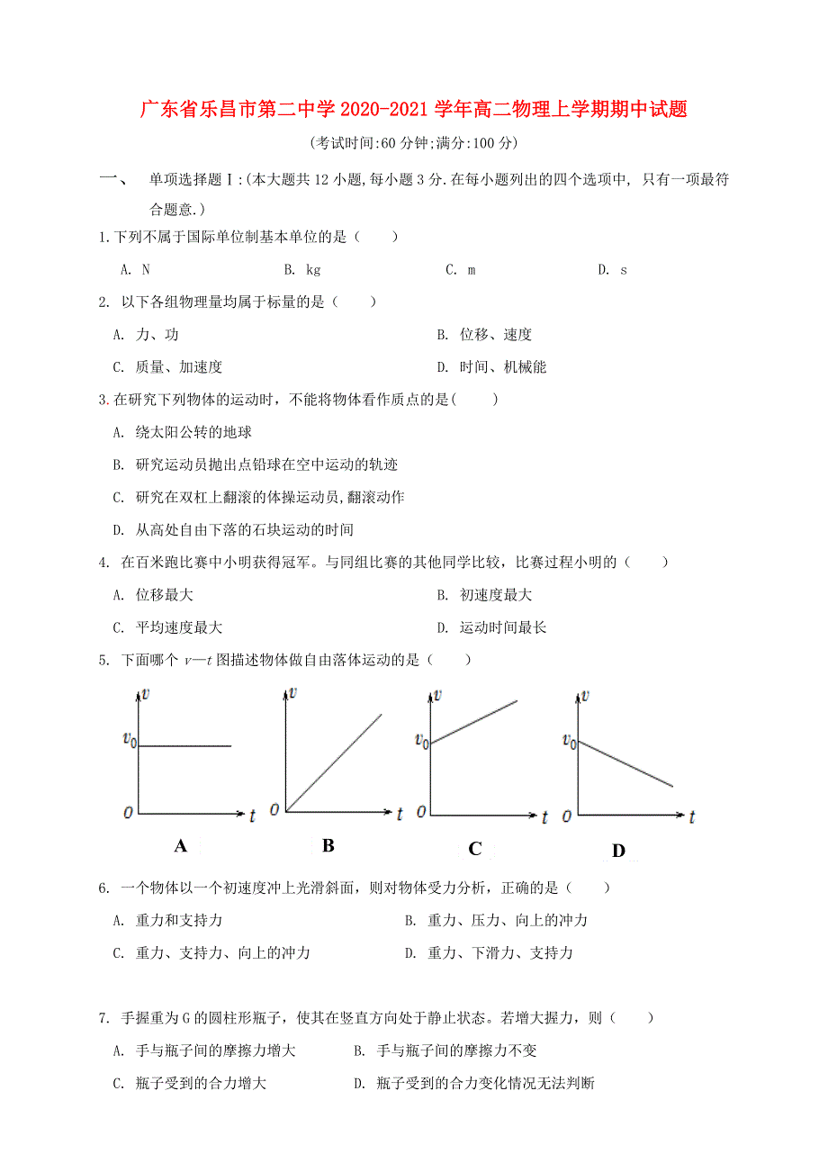 广东省乐昌市第二中学2020-2021学年高二物理上学期期中试题.doc_第1页