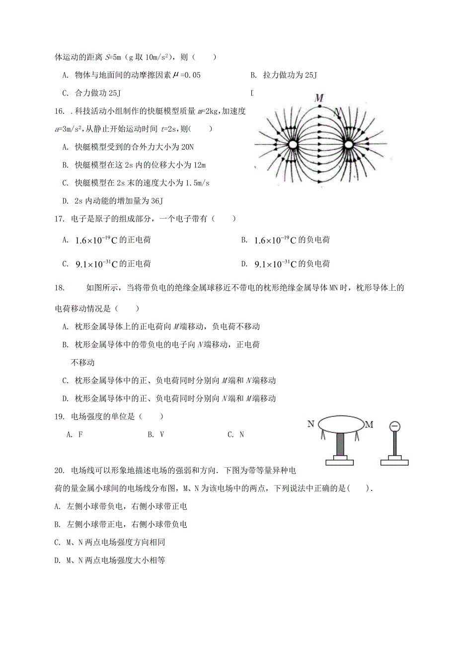 广东省乐昌市第二中学2020-2021学年高二物理上学期期中试题.doc_第3页