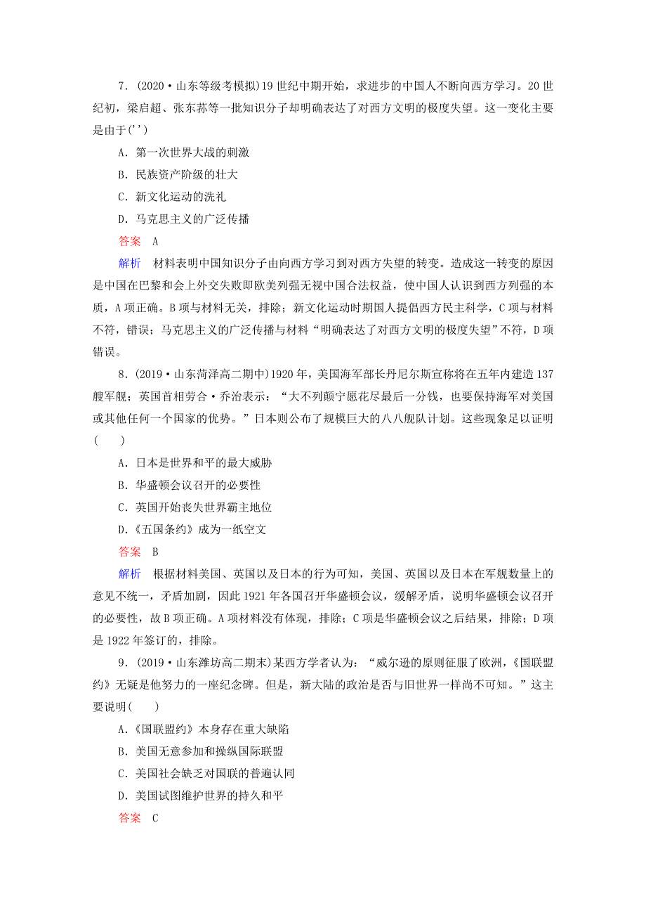 2021届高考历史一轮复习 第16单元 20世纪的战争与和平 第45讲 第一次世界大战及凡尔赛—华盛顿体系下的世界（选择性考试模块版）课时作业（含解析）.doc_第3页