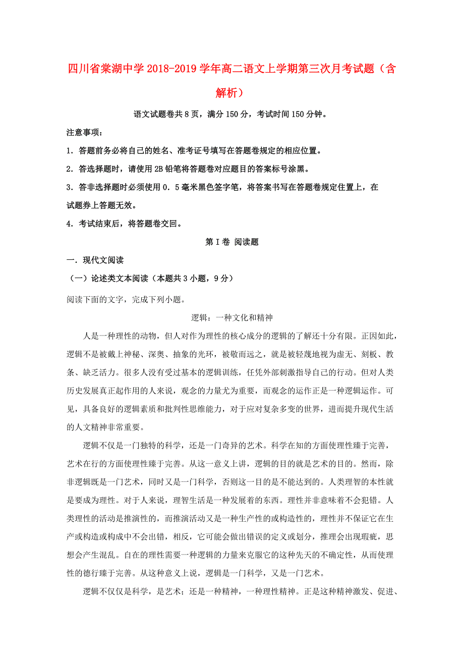 四川省棠湖中学2018-2019学年高二语文上学期第三次月考试题（含解析）.doc_第1页