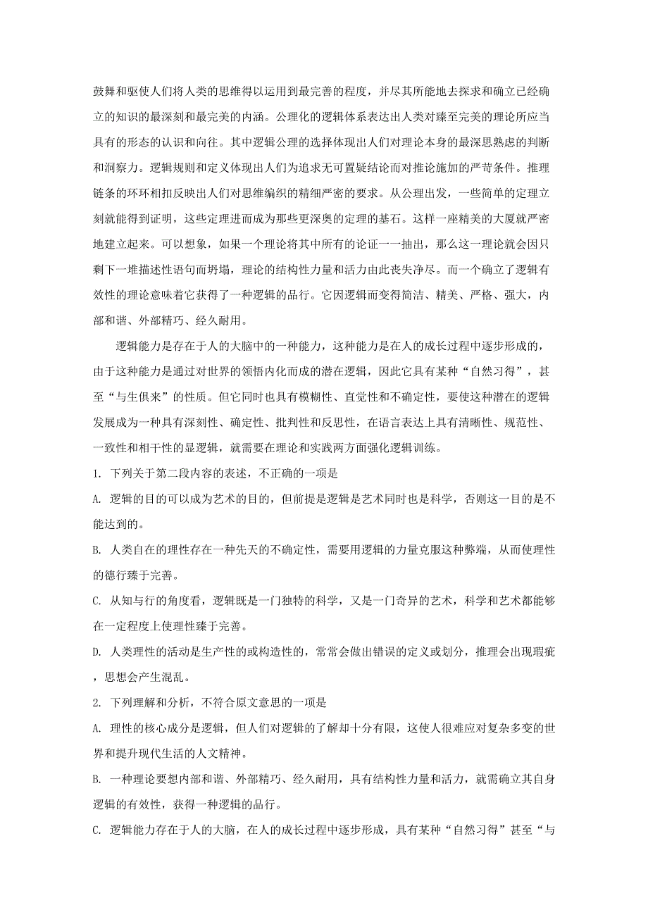 四川省棠湖中学2018-2019学年高二语文上学期第三次月考试题（含解析）.doc_第2页