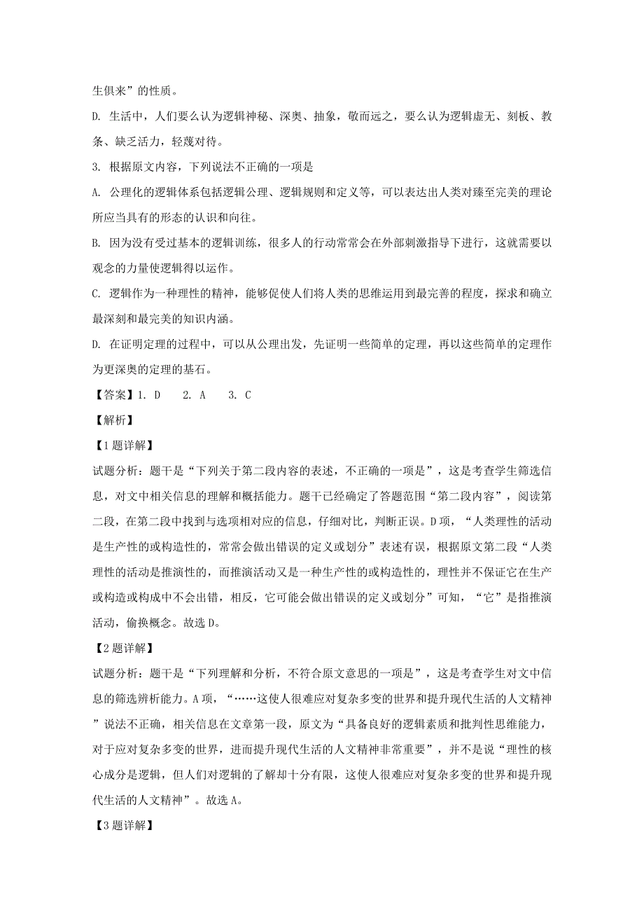 四川省棠湖中学2018-2019学年高二语文上学期第三次月考试题（含解析）.doc_第3页