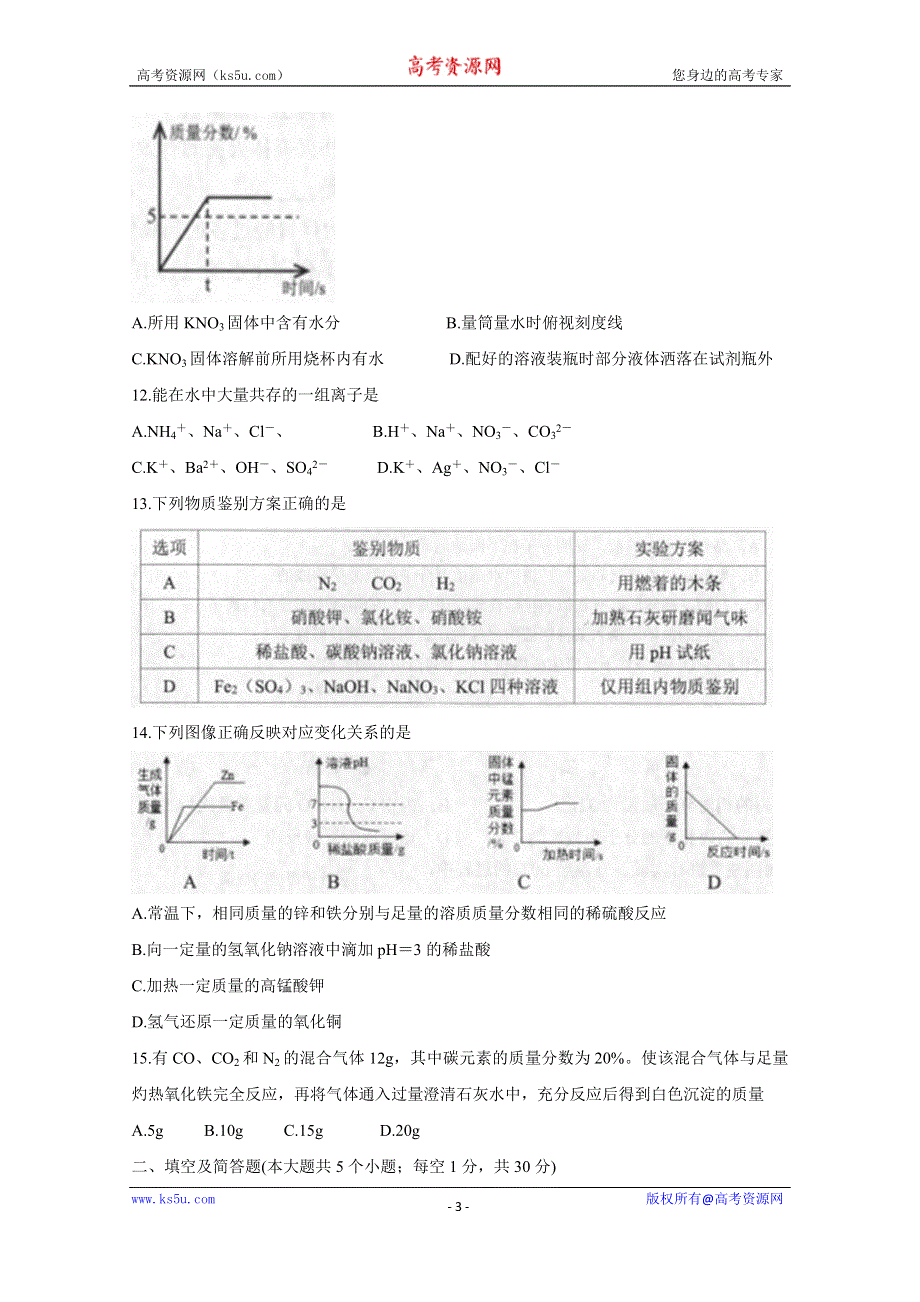 《发布》河北省张家口市2019-2020学年高一上学期文化课摸底考试 化学 WORD版含答案BYCHUN.doc_第3页